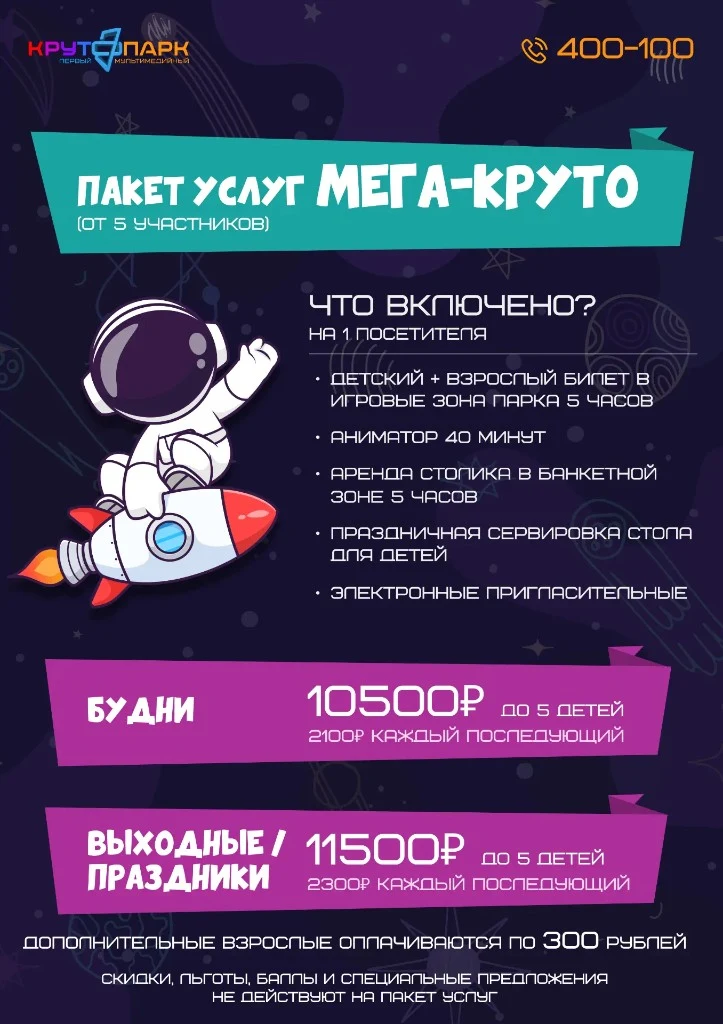 Пакет услуг «Мега-Круто» в Крутопарке: 5 часов, от 5 участников, от 10 500₽ в будни