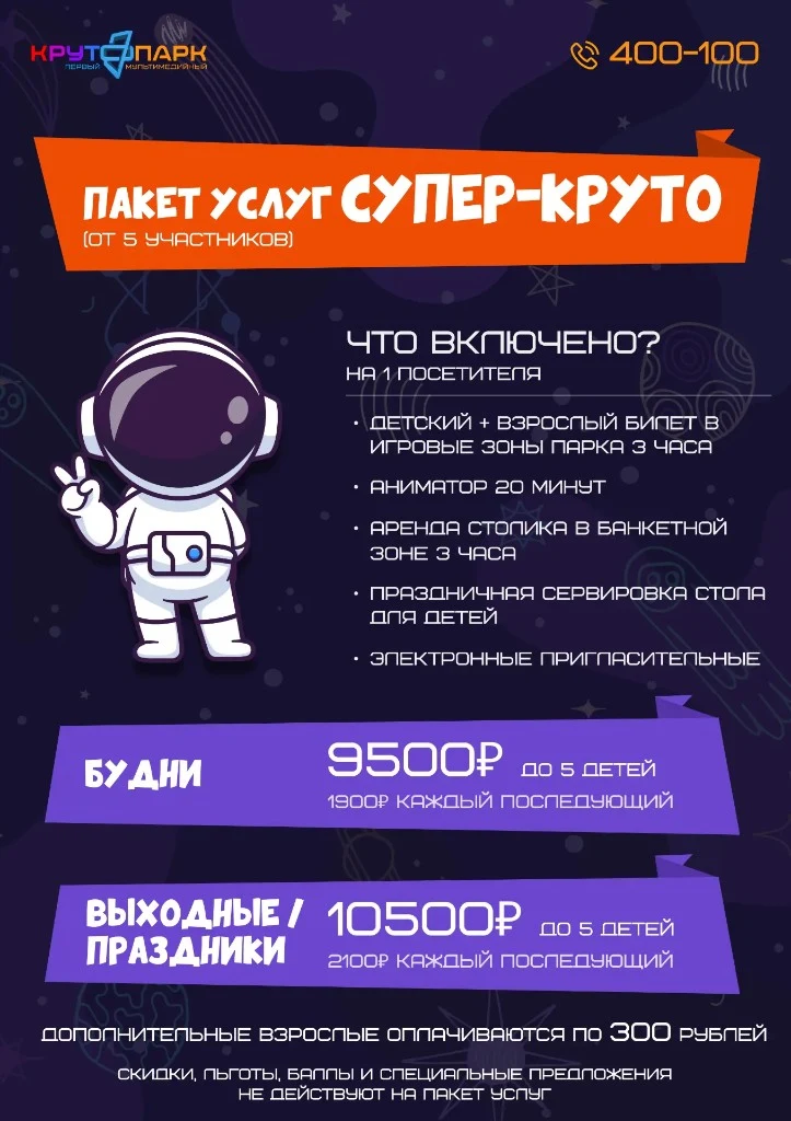 Пакет услуг «Супер-Круто» в Крутопарке: 3 часа, от 5 участников, от 9 500₽ в будни